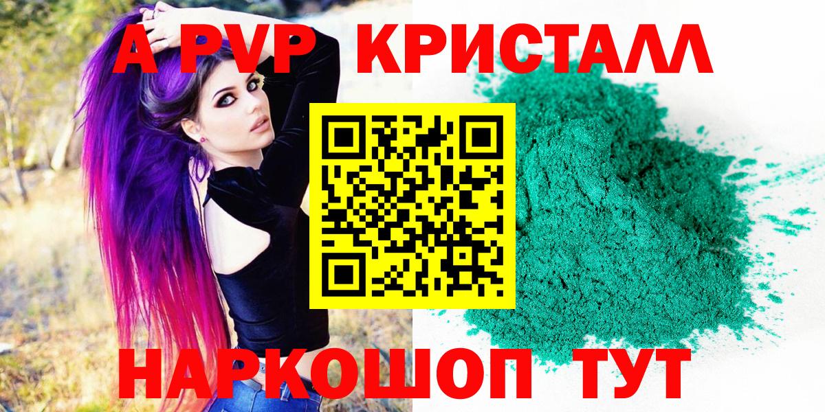 APVP  Alpha PVP крисы CK  Вход с VPN  A PVP Соль  Заречный 