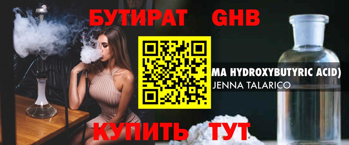 Бутират бутандиол Заречный