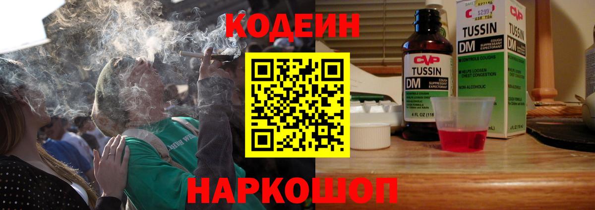 Кодеиновый сироп Lean Purple Drank Заречный