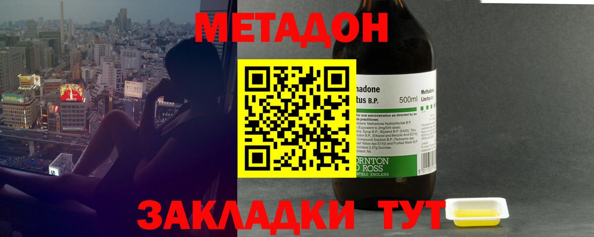 Метадон methadone Заречный