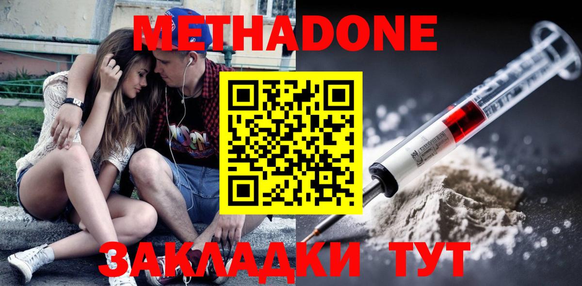 Метадон кристалл  МЕТАДОН кристалл  Заречный  Вход с VPN 